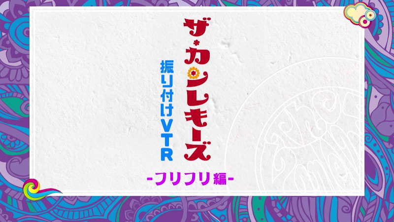 THE ALFEE カンレキーズ ポスター 1枚 THE ALFEE カンレキーズ