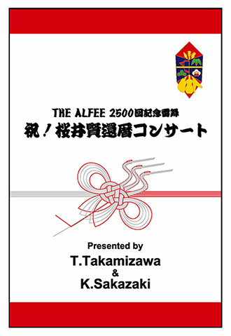 THE ALFEE 祝！桜井賢還暦コンサート　DVD