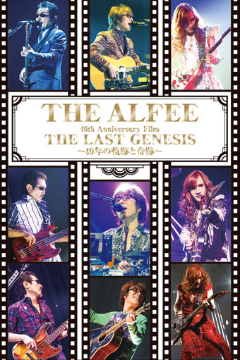 よろしくお願いしますalfee dvd the last genesis